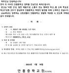 2024학년도 신입생 안내문 :: 공지사항 :: 안흥중학교 안흥중학교 :: 공지사항 :: 2024학년도 신입생 안내문