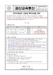 공지사항 :: 금신초등학교 :: 아이엠스쿨 금신초등학교 :: 공지사항 :: 2024학년도 신입생 예비소집일 안내