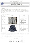 2024학년도 교복 디자인 변경 안내 :: 가정통신문 :: 태광고등학교 태광고등학교 :: 가정통신문 :: 2024학년도 교복 디자인 변경 안내