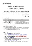 2024년 초등학생 보행안전지도 초단시간근로자 모집 공고(1차) :: 공지사항 :: 동탄중앙초등학교 동탄중앙초등학교 :: 공지사항 :: 2024년... 