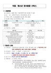 2024 구미시 상반기 지역자율형 사회서비스 투자 사업 모집 안내... 공지사항 :: 2024 구미시 상반기 지역자율형 사회서비스 투자 사업 모집 안내