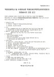 백암초등학교 및 수정분교장 학생보호인력(학교안전지킴이)자원봉사자 모집 공고 :: 공지사항 :: 백암초등학교 백암초등학교 :: 공지사항... 
