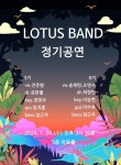 2024 연동이 밴드 Lotus 정기공연 :: 공지사항 :: 인천연화초등학교 인천연화초등학교 :: 공지사항 :: 2024 연동이 밴드 Lotus 정기공연