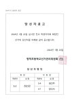 2024학년도 전교 학생자치회 회장단 선거 실시 및 당선 공고 :: 공지사항 :: 명덕초등학교 명덕초등학교 :: 공지사항 :: 2024학년도 전교... 