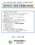2024학년도 신입생 학교생활 안내자료 주요내용 :: 공지사항 :: 동인천여자중학교 동인천여자중학교 :: 공지사항 :: 2024학년도 신입생 학교생활... 