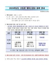 2024학년도 신입생 예비소집 안내 :: 공지사항 :: 인천화전초등학교 인천화전초등학교 :: 공지사항 :: 2024학년도 신입생 예비소집  안내
