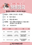 2024년 상반기 부송도서관 청소년 특강「알쓸음공」 홍보 :: 공지사항... 공지사항 :: 2024년 상반기 부송도서관 청소년 특강「알쓸음공」 홍보
