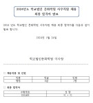 채용 최종 합격자 발표 :: 공지사항 :: 신평고등학교 신평고등학교 :: 공지사항 :: 2024년도 학교법인문화학원 사무직원 채용 최종 합격자 발표