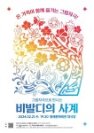 그림자극으로 만나는 비발디의 사계 공연 안내 :: 공지사항 :: 명륜초등학교 명륜초등학교 :: 공지사항 :: 그림자극으로 만나는 비발디의 사계 공연... 