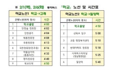 공지사항 :: 동국대학교사범대학부속홍제중학교 동국대학교사범대학부속홍제중학교 :: 공지사항 :: [스쿨버스 운행표] 2024년 2월 통학버스... 