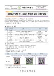 2024년 입학 전 신입생 학부모 교육 신청 알림 :: 공지사항 :: 대일초등학교 대일초등학교 :: 공지사항 :: 2024년 입학 전 신입생 학부모 교육... 