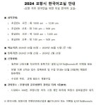 2024 포항시 한국어교실 안내 :: 공지사항 :: 학천초등학교 학천초등학교 :: 공지사항 :: 2024 포항시 한국어교실 안내