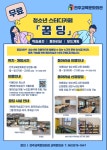 전주교육문화회관 청소년 스터디카페 꿈딩 안내 :: 공지사항 :: 전주용소중학교 전주용소중학교 :: 공지사항 :: 전주교육문화회관 청소년... 