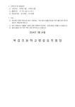 [일반] 2024학년도 목감초등학교병설유치원 방과후과정 특성화 강사 위탁 채용 공고 :: 공지사항 :: 목감초등학교 목감초등학교 :: 공지사항... 