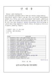 2023학년도 제26기 학교운영위원회 7차 정기회 안내 :: 가정통신문 :: 남곡초등학교 남곡초등학교 :: 가정통신문 :: 2023학년도 제26기... 