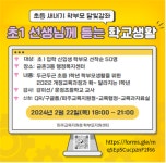 파주교육지원청 주관 ‘초1 새내기 학부모교육’ 안내 :: 공지사항 :: 임진초등학교 임진초등학교 :: 공지사항 :: 파주교육지원청 주관 ‘초1... 