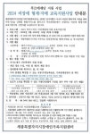 2024 비장애 형제, 자매 교육지원사업 안매문 :: 공지사항... 세종누리학교 :: 공지사항 :: 2024 비장애 형제, 자매 교육지원사업 안매문