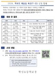 2024. 학부모 배움길 특강 신청 안내 :: 공지사항 :: 학성초등학교 학성초등학교 :: 공지사항 :: 2024. 학부모 배움길 특강 신청 안내