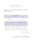 2024학년도 1학기 전교임원 당선자 공고 :: 가정통신문 :: 서울고원초등학교 서울고원초등학교 :: 가정통신문 :: 2024학년도 1학기 전교임원... 