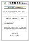 [행사안내]2023학년도 제15회 졸업장 수여식 안내 :: 공지사항 :: 인천고잔초등학교 인천고잔초등학교 :: 공지사항 :: [행사안내]2023학년도... 