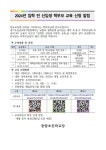 2024년 입학 전 (예비초,예비중,예비고)신입생 학부모 교육 신청 알림 :: 공지사항 :: 중탑초등학교 중탑초등학교 :: 공지사항 :: 2024년 입학 전... 