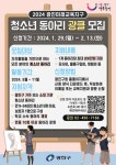 2024 청소년 동아리 <광클> 공개 모집 :: 공지사항 :: 서울양남초등학교 서울양남초등학교 :: 공지사항 :: 2024 청소년 동아리 <광클> 공개 모집