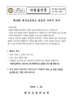 제16회 제산초등학교 졸업장 수여식 안내 :: 가정통신문 :: 제산초등학교 제산초등학교 :: 가정통신문 :: 제16회 제산초등학교 졸업장 수여식 안내