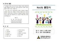2023학년도 졸업식 실시 안내(안내장) :: 공지사항 :: 당평초등학교 당평초등학교 :: 공지사항 :: 2023학년도 졸업식 실시 안내(안내장)
