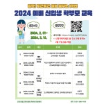 2024 예비 신입생 학부모 교육 신청 안내 :: 공지사항 :: 궁내초등학교 궁내초등학교 :: 공지사항 :: 2024 예비 신입생 학부모 교육 신청 안내