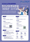 2024년 남구청소년창작센터 청소년 운영위원회 아르띠안 10기 모집 안내 :: 공지사항 :: 운암중학교 운암중학교 :: 공지사항 :: 2024년... 