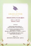 2023학년도 제61회 졸업식 안내 :: 가정통신문 :: 경희여자고등학교 경희여자고등학교 :: 가정통신문 :: 2023학년도 제61회 졸업식 안내
