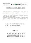 2023학년도 제61회 졸업식 안내 :: 가정통신문 :: 하동중앙중학교 하동중앙중학교 :: 가정통신문 :: 2023학년도 제61회 졸업식 안내