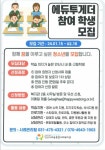 안산시 와동 종합사회복지관 에듀투게더 참여 학생 모집 :: 공지사항... 공지사항 :: 안산시 와동 종합사회복지관 에듀투게더 참여 학생 모집