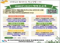 2024년 새내기 학부모교육(선생님과 함께하는 학교생활 이해) :: :: 연현초등학교 연현초등학교 ::  :: 2024년 새내기 학부모교육(선생님과... 