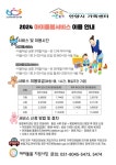 2024 안양시 가족센터 아이돌봄지원사업 안내 :: 공지사항 :: 샘모루초등학교 샘모루초등학교 :: 공지사항 :: 2024 안양시 가족센터... 