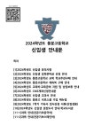 2024 신입생 등록 안내문 :: 공지사항 :: 풍문고등학교 풍문고등학교 :: 공지사항 :: 2024 신입생 등록 안내문