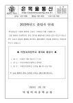[2023-165] 2023학년도 졸업식 안내 :: 가정통신문 :: 덕명여자중학교 덕명여자중학교 :: 가정통신문 :: [2023-165] 2023학년도 졸업식 안내