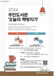 주안도서관, 시민 추천도서 「오늘의 책방지기」 안내... 인천예송중학교 ::  :: 주안도서관, 시민 추천도서 「오늘의 책방지기」 안내