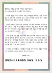 교육장 청렴서한문 안내 :: 공지사항 :: 이천양정여자중학교 이천양정여자중학교 :: 공지사항 :: 교육장 청렴서한문 안내