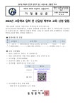 2024년 고등학교 입학 전 신입생 학부모 교육 신청 알림 :: 가정통신문 :: 동광중학교 동광중학교 :: 가정통신문 :: 2024년 고등학교 입학 전... 