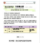 급식실 현대화사업 공사 안내 및 협조 :: 가정통신문 :: 문산고등학교 문산고등학교 :: 가정통신문 :: 급식실 현대화사업 공사 안내 및 협조