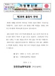 가정통신문 :: 인천안남중학교 :: 아이엠스쿨 인천안남중학교 :: 가정통신문 :: 제28회 졸업식 안내