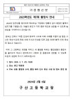 2023학년도 제7회 졸업식 행사 안내 :: 가정통신문 :: 구산고등학교 구산고등학교 :: 가정통신문 :: 2023학년도 제7회 졸업식 행사 안내