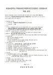 2024학년도 부광초등학교 학생보호인력(학교안전지킴이) 자원봉사자 모집 공고 :: 공지사항 :: 부광초등학교 부광초등학교 :: 공지사항... 