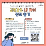 「동구-2024년 금쪽같은 내 아이 진로 찾기」 :: 공지사항 :: 인천송현초등학교 인천송현초등학교 :: 공지사항 :: 「동구-2024년 금쪽같은 내... 