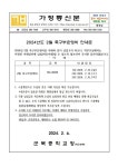 2024. 2월 축구부 운영비 자동이체 안내 :: 가정통신문 :: 군북중학교 군북중학교 :: 가정통신문 :: 2024. 2월 축구부 운영비 자동이체 안내
