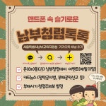 공지사항 :: 서울천왕초등학교 :: 아이엠스쿨 서울천왕초등학교 :: 공지사항 :: 남부교육지원청 청렴톡톡 채널 가입 홍보