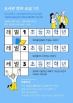 공지사항 :: 무릉초등학교 :: 아이엠스쿨 무릉초등학교 :: 공지사항 :: 송악도서관 영어 교실(1기) 프로그램 안내