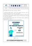 나눔초등학교 :: 아이엠스쿨 나눔초등학교 :: 가정통신문(교육청) :: [학교행정지원과] 학부모 공통 가정통신문 일괄 발송 시스템 구축 및 활용 안내