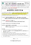 2024. 1학기 방과후학교 수강신청 안내 :: 공지사항 :: 미리벌초등학교 미리벌초등학교 :: 공지사항 :: 2024. 1학기 방과후학교 수강신청 안내